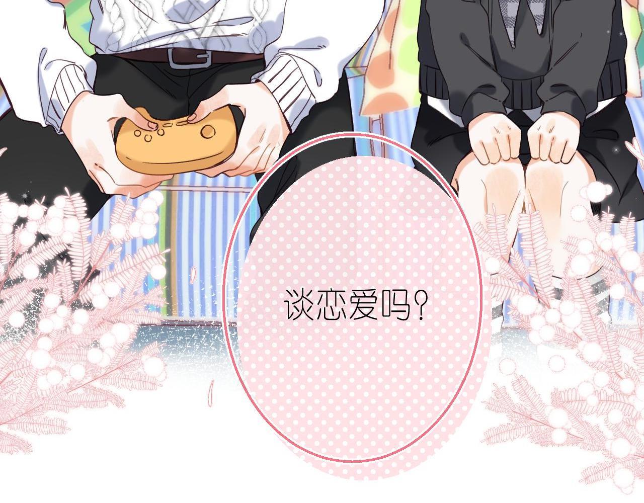 偷偷藏不住33漫画,第37话 别谈恋爱1图