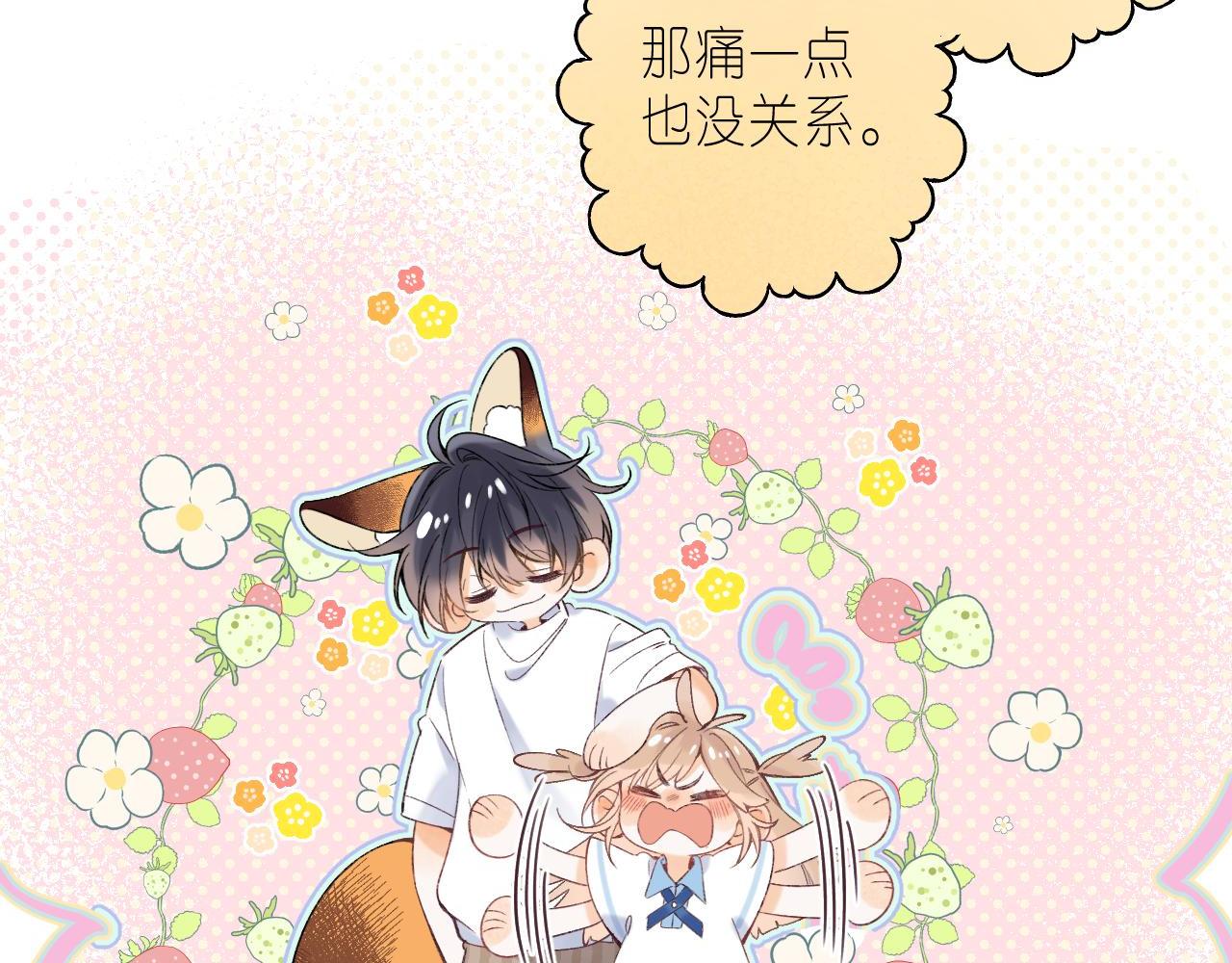 偷偷藏不住电视剧免费观看完整版星辰影视漫画,第19话 多吃亏啊2图