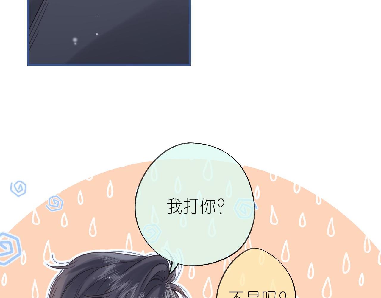 偷偷藏不住33漫画,第31话 橘子汽水的味道2图