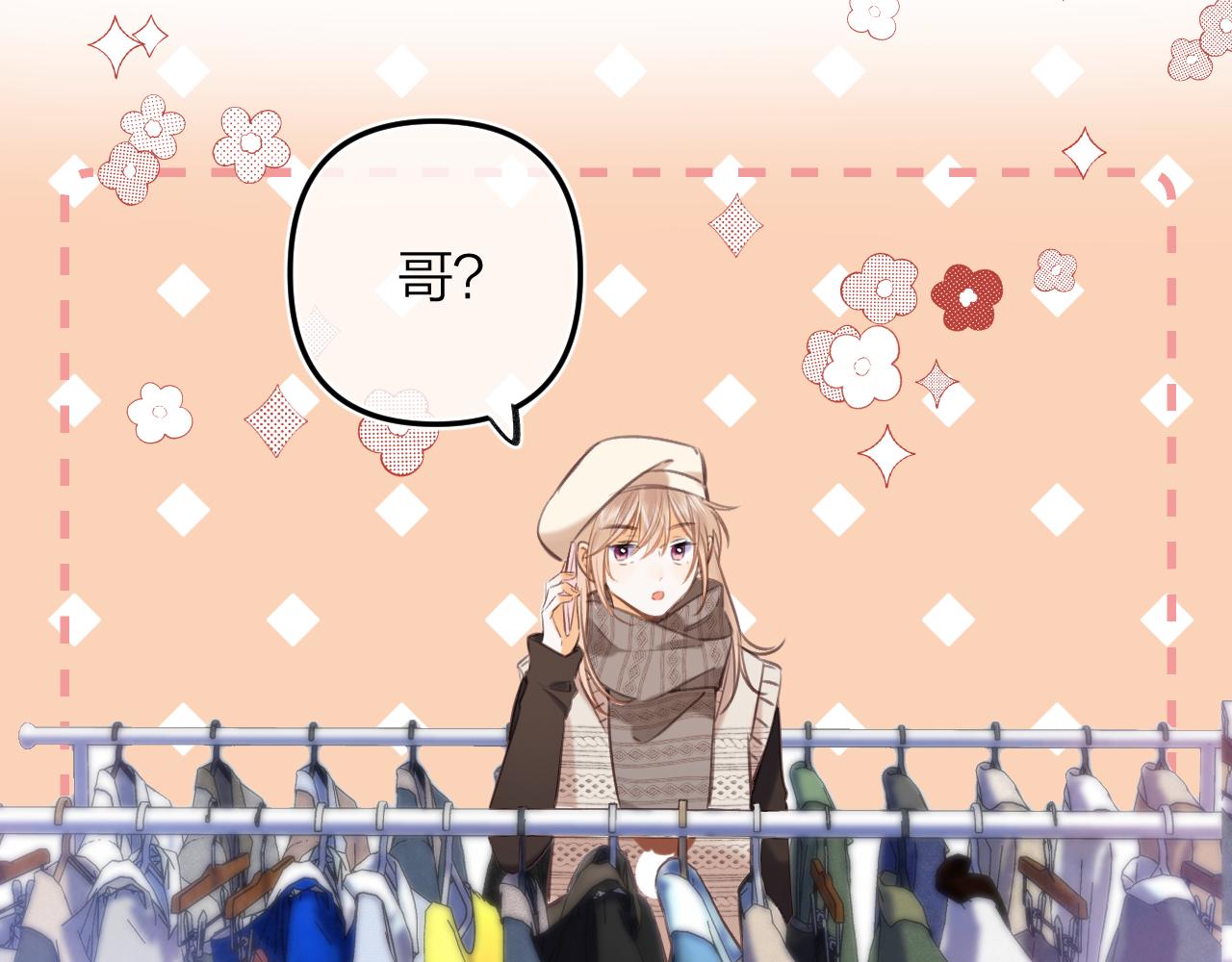 偷偷藏不住33漫画,第二季13 新年礼物2图