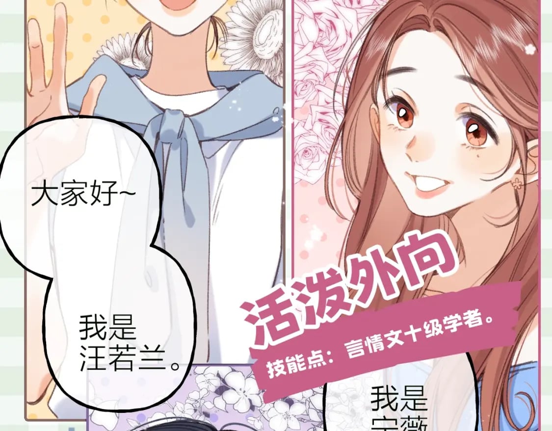 偷偷藏不住33漫画,第16期 【搞点事】室友眼中的小情侣1图