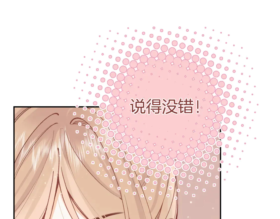 偷偷藏不住33漫画,第4季07话 打算跟你接个吻2图