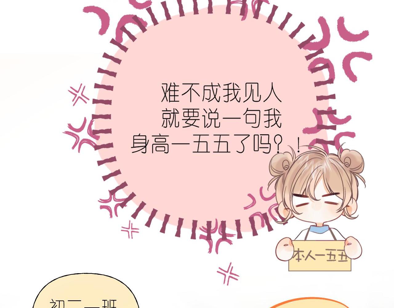 偷偷藏不住33漫画,第23话 以大欺小2图