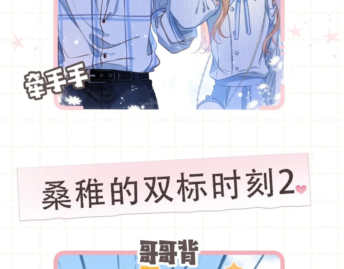 偷偷藏不住33漫画,第5期【搞点事】双标时刻1图