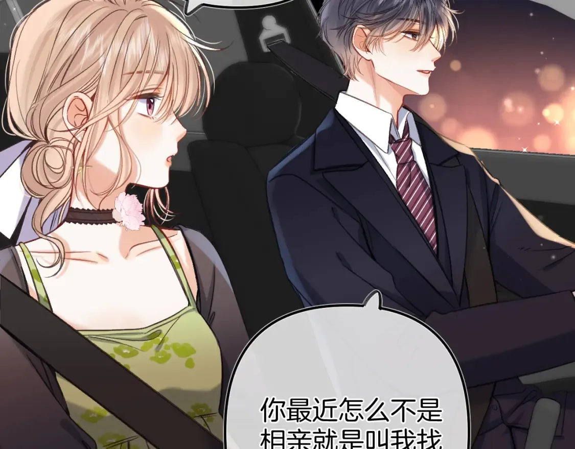 偷偷藏不住33漫画,第二季24 找女朋友1图