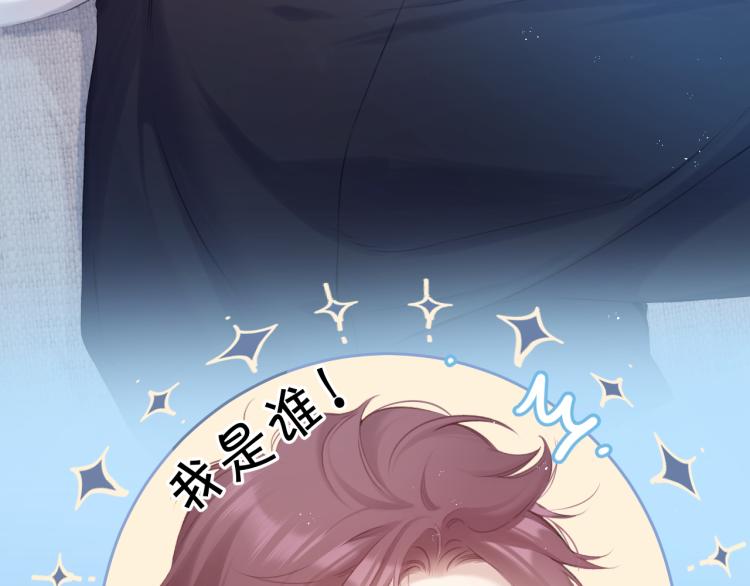 保护我方大大漫画,第94话 前夕2图