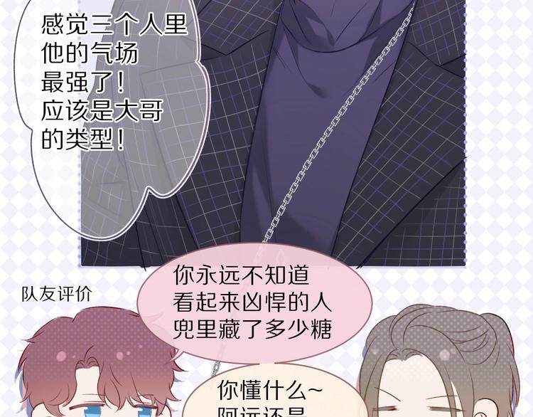保护我方大大漫画,第16话 奶狗战争1图
