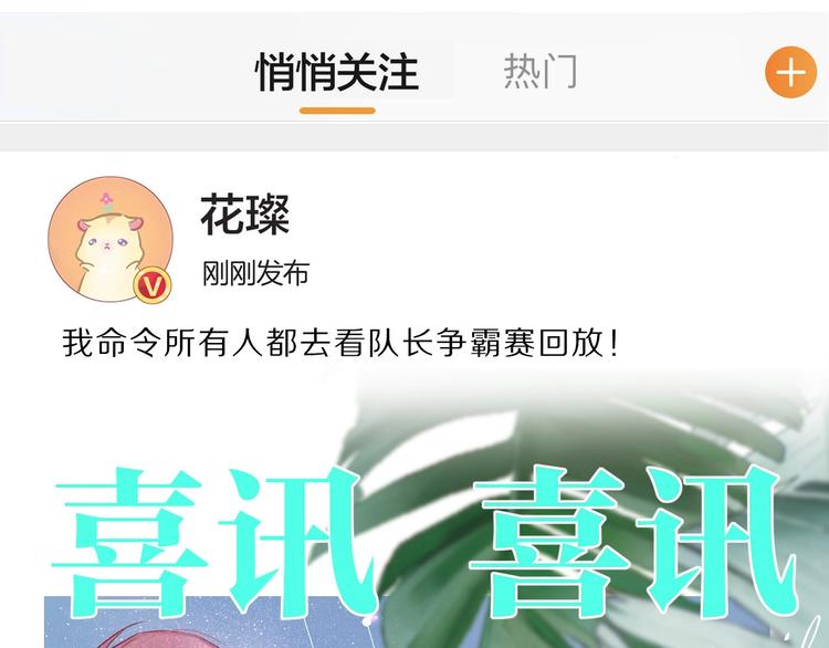保护我方大大小说陆洐白璨璨漫画,第23话 命中注定的综艺1图
