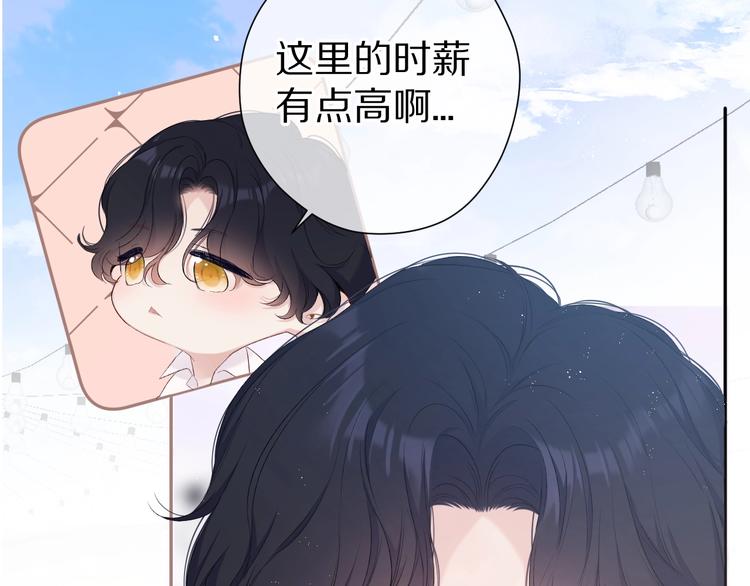 保护我方大大漫画,第67话 占有2图