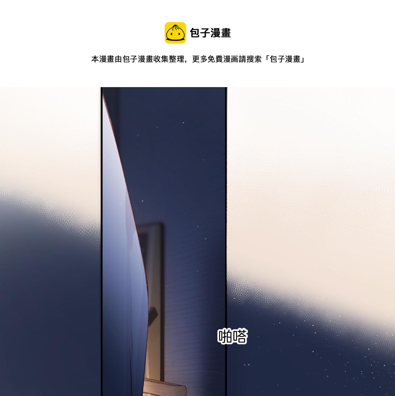 保护我方大大漫画,第122话 奔赴1图