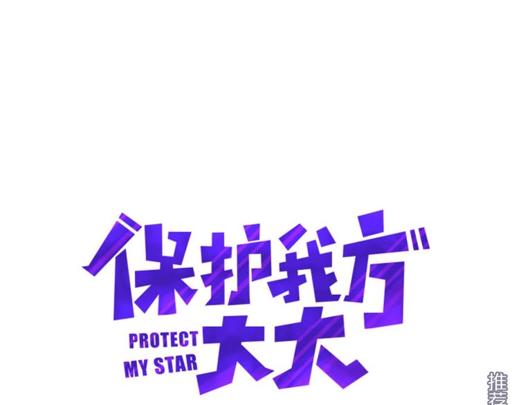 保护我方大大漫画,第7话 那个雨天2图
