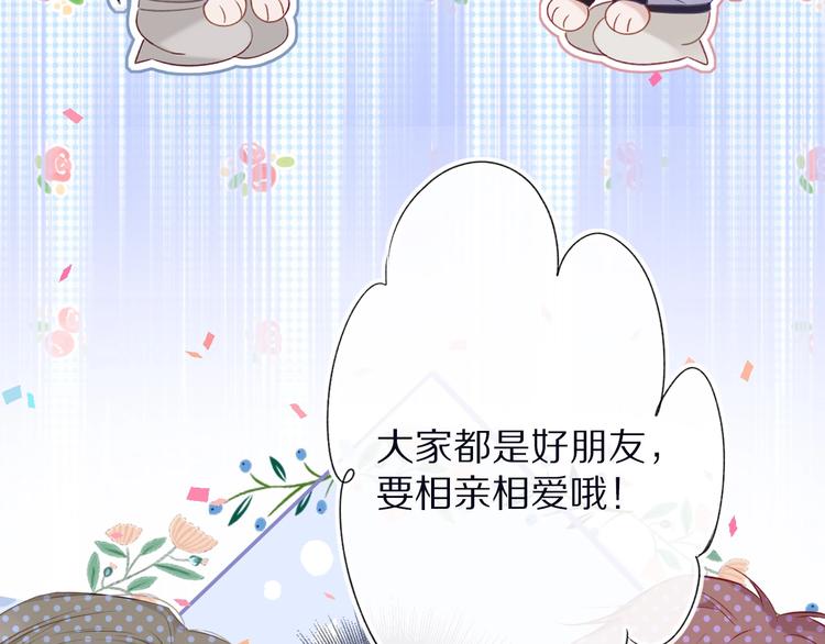 保护我方大大漫画,第20话 秘密2图