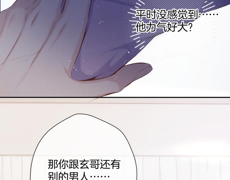 保护我方大大漫画,第97话 我哒2图