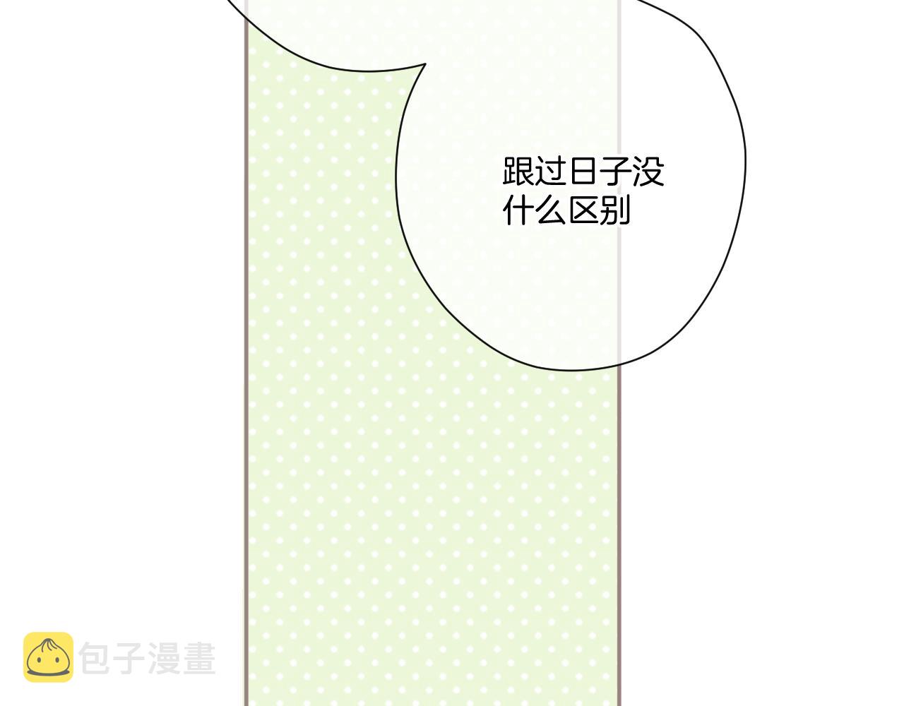 保护我方大大漫画,第116话 啵（下）2图