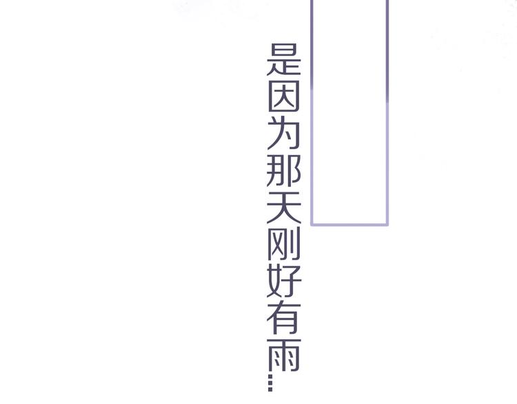 保护我方大大漫画,第7话 那个雨天1图