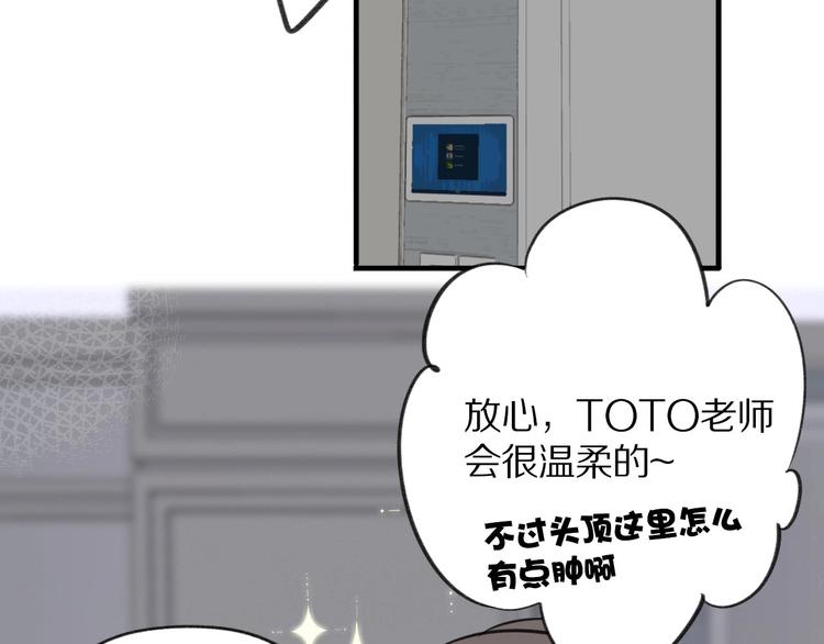 保护我方大大漫画,第5话 掉马甲了？2图