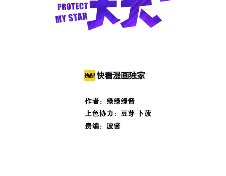 保护我方大大漫画,第14话 换装游戏1图