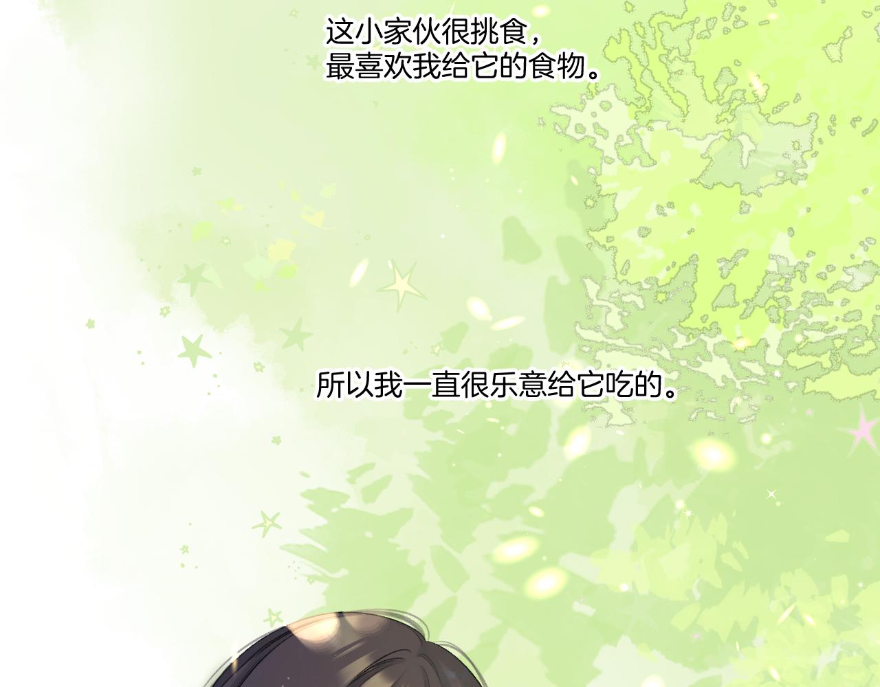保护我方大大漫画,第124话 我的小狗2图