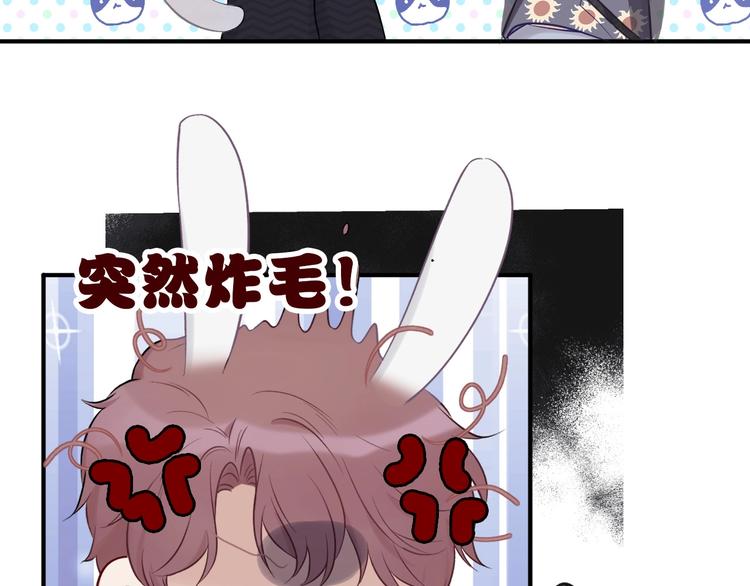 保护我方大大漫画,第11话 芳心纵火犯1图