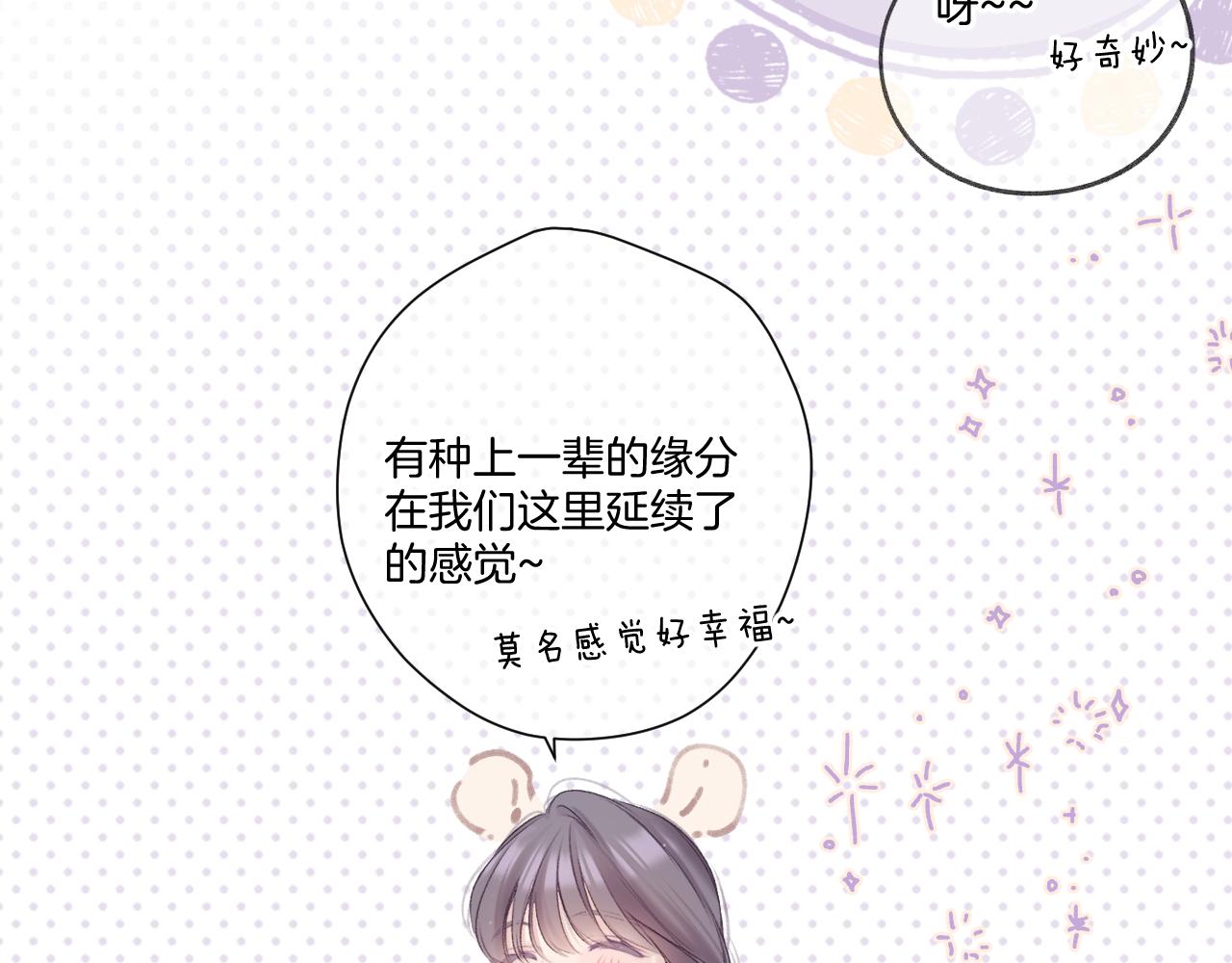 保护我方大大漫画,第127话 触觉2图