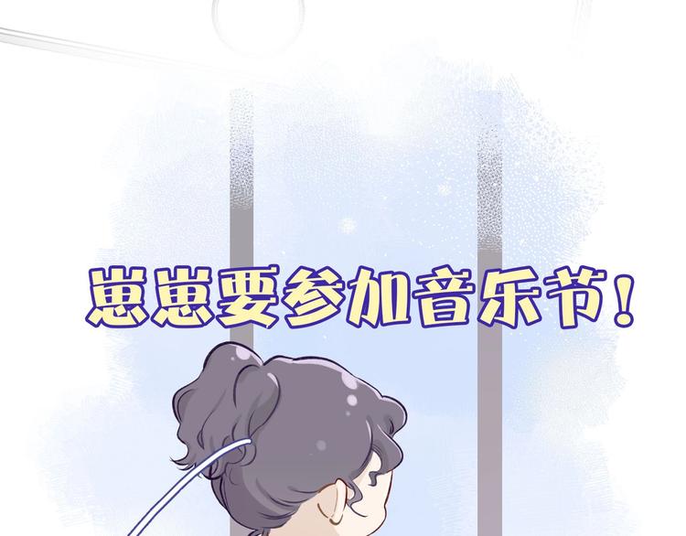 保护我方大大漫画,第4话 捣蛋鬼音乐节1图