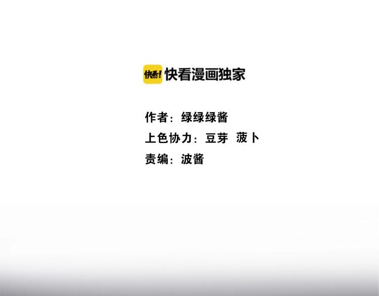 保护我方大大漫画,第16话 奶狗战争2图
