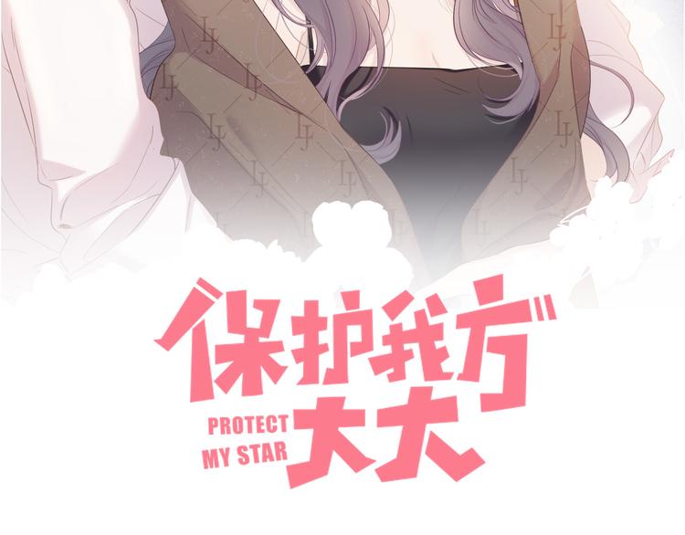 保护我方大大漫画,番外 樱花酒（下）1图