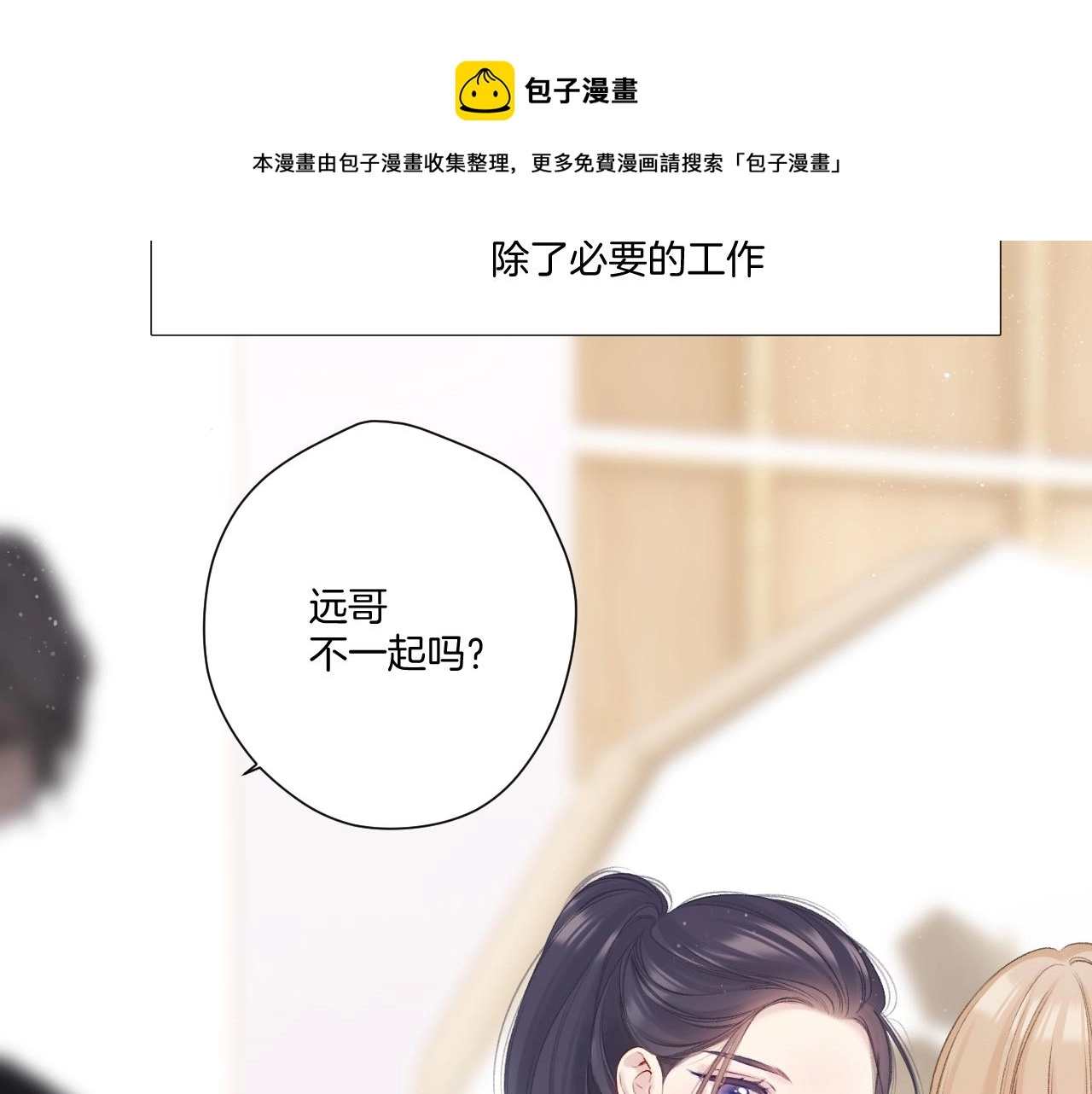 保护我方大大漫画,第122话 奔赴1图