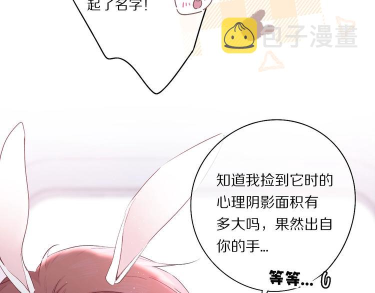 保护我方大大漫画,第30话 摩天轮上的那些事1图