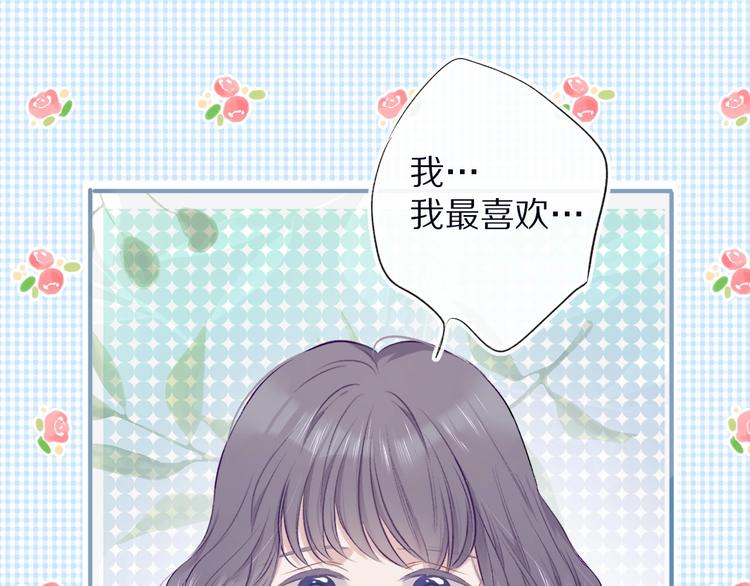 保护我方大大漫画,第20话 秘密1图