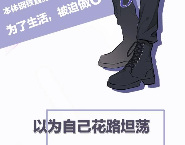 保护我方大大漫画,序章 靠同人上位的卑微练习生2图