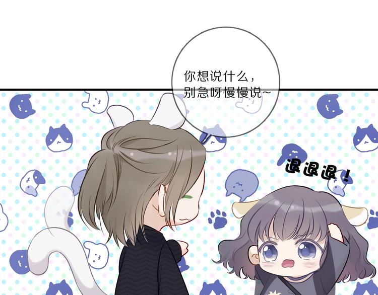 保护我方大大漫画,第11话 芳心纵火犯2图
