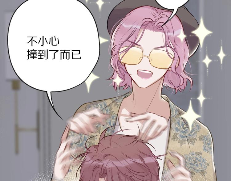 保护我方大大漫画,第5话 掉马甲了？1图