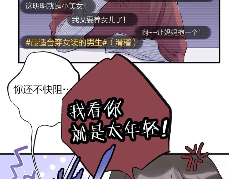 保护我方大大漫画,第2话 直男的抗争！！2图