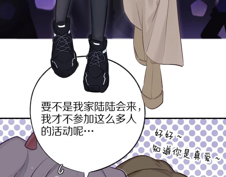 保护我方大大漫画,第4话 捣蛋鬼音乐节2图