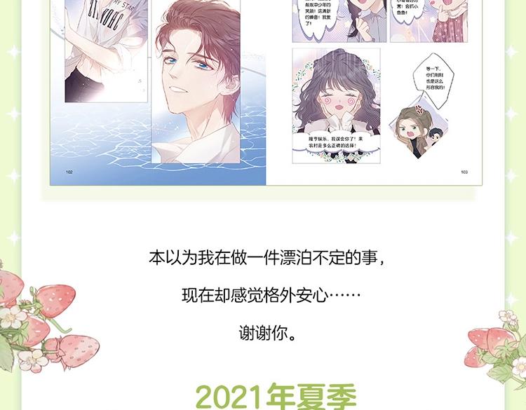 保护我方大大漫画,《保护我方大大》单行本2上线2图