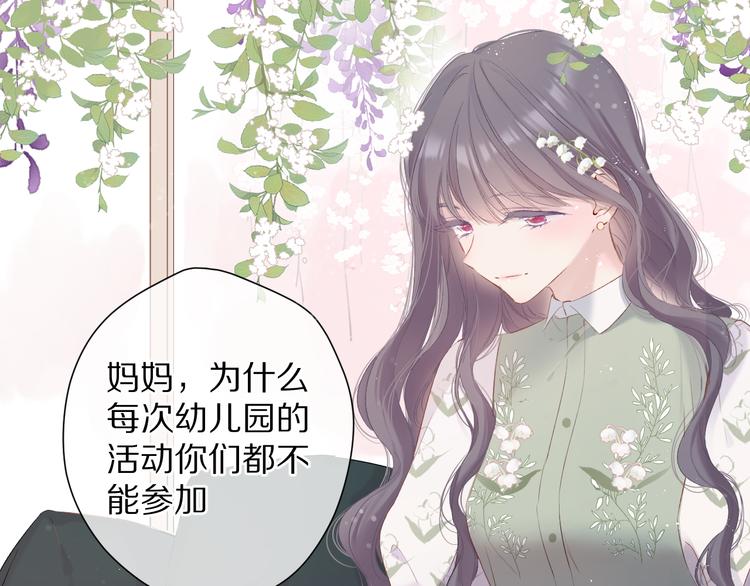 保护我方大大漫画,第85话 公开？2图