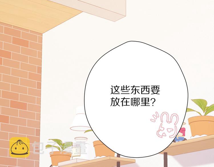 保护我方大大漫画,第74话 最喜欢的？1图