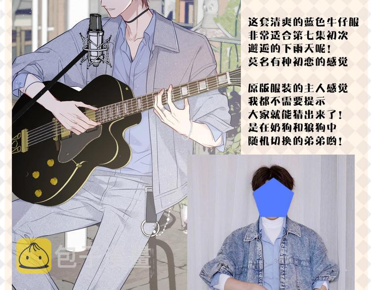 保护我方大大漫画,特别篇 保大の衣橱2图