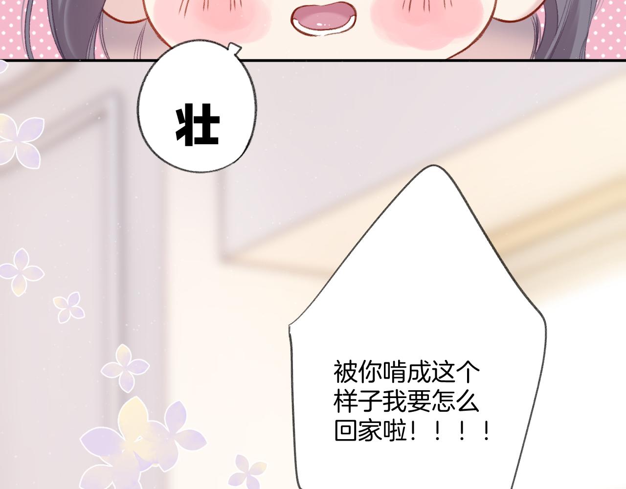 保护我方大大漫画,第108话 LAST DROP2图