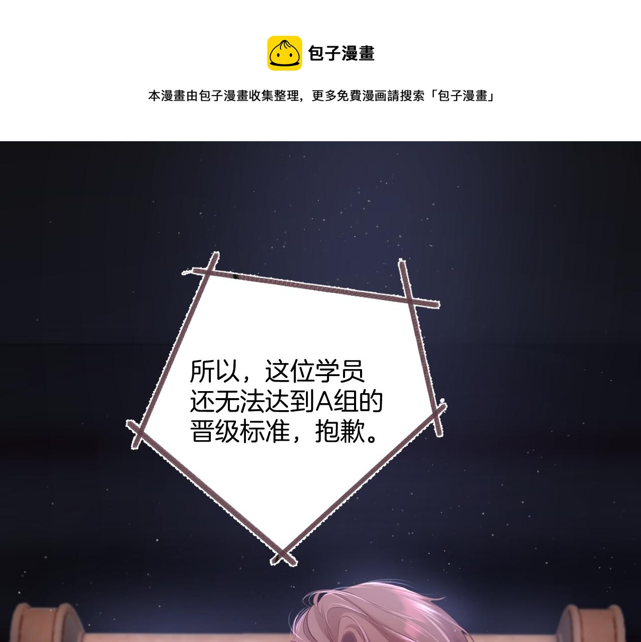 保护我方大大漫画,第107话 沉落1图