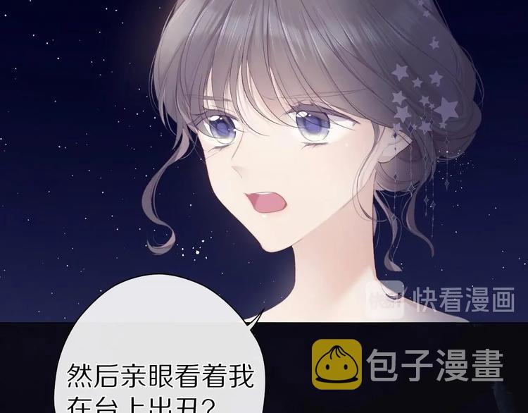 保护我方大大漫画,第39话 对峙2图