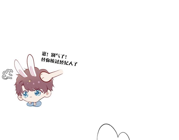 保护我方大大漫画,第3话 我要出道！1图