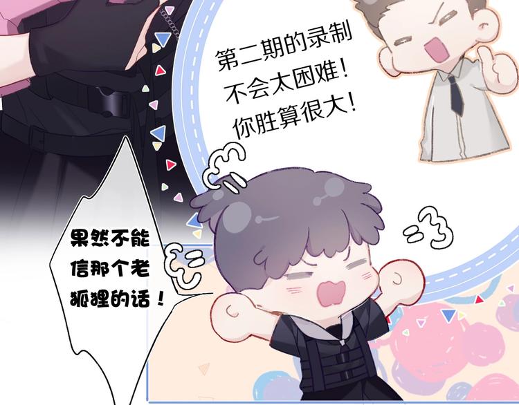 保护我方大大漫画,第32话 男友力2图