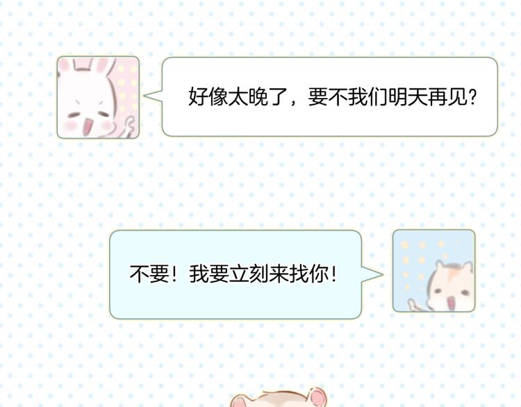 保护我方大大漫画,第99话 归来2图