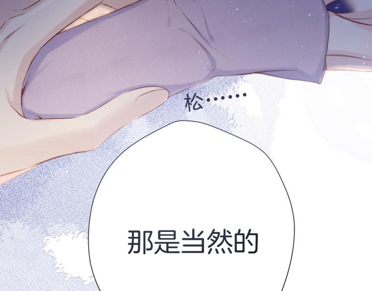 保护我方大大漫画,第97话 我哒2图