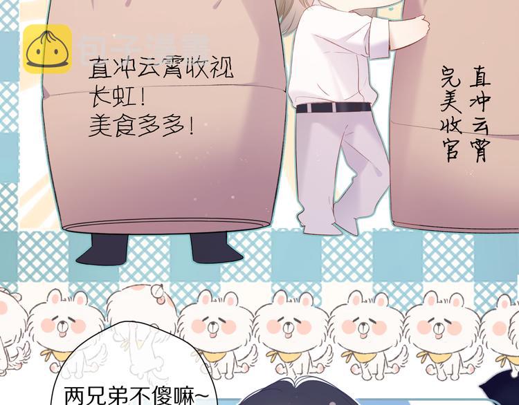 保护我方大大漫画,第81话 我愿意？1图