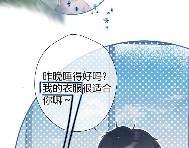 保护我方大大漫画,第94话 前夕2图