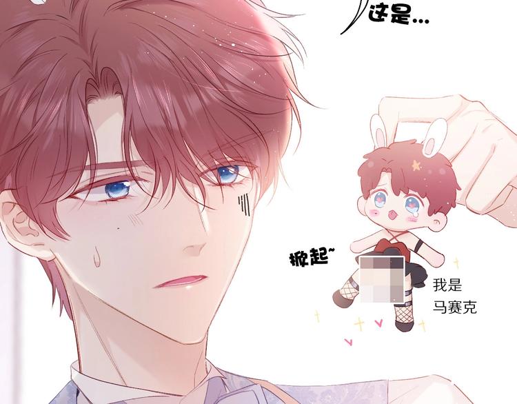 保护我方大大漫画,第30话 摩天轮上的那些事2图