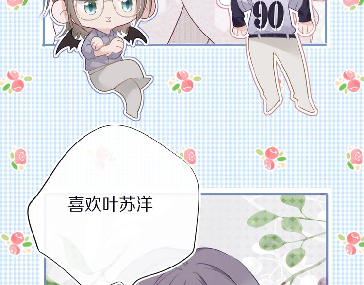 保护我方大大漫画,第20话 秘密1图